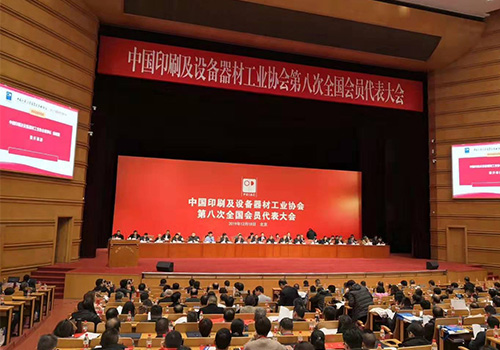 中國印刷及設備器材工業(yè)協(xié)會.jpg
